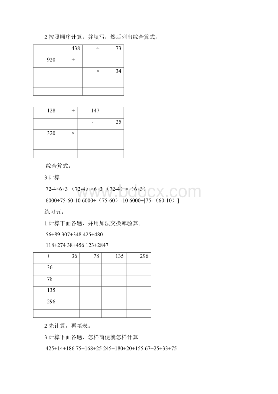 新人教版四年级数学下册计算题Word文件下载.docx_第3页