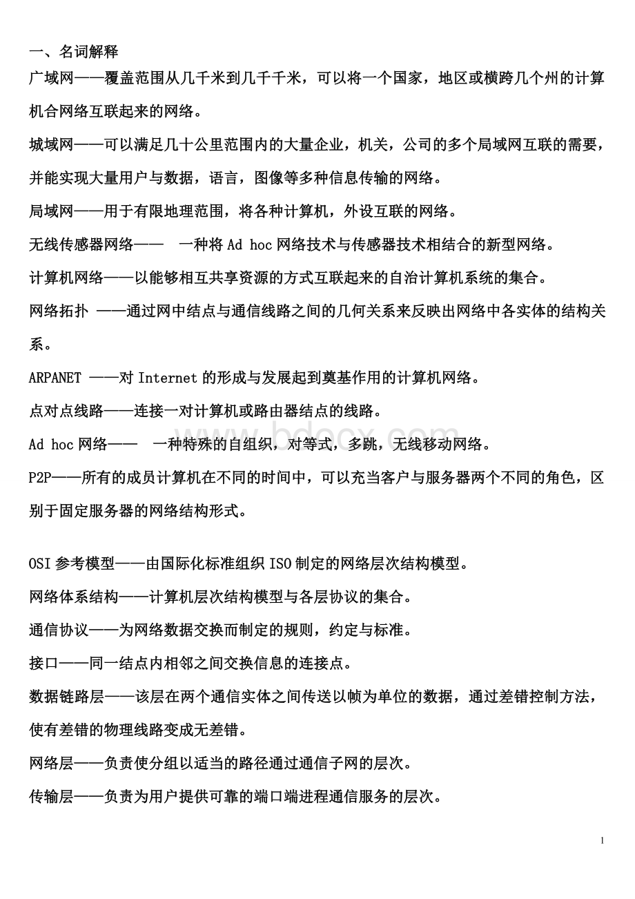 计算机网络作业答案Word文件下载.doc_第1页