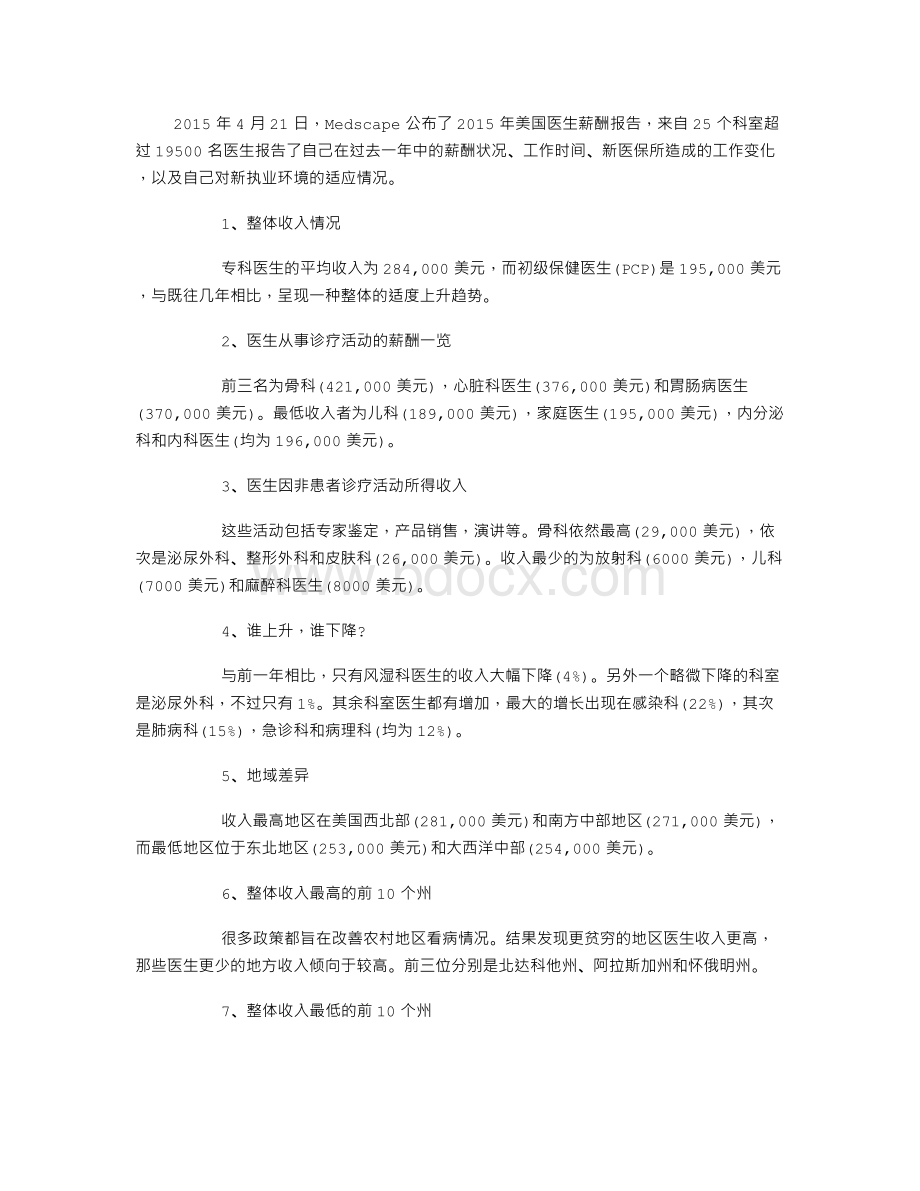 美国医生薪酬调查报告.doc_第1页