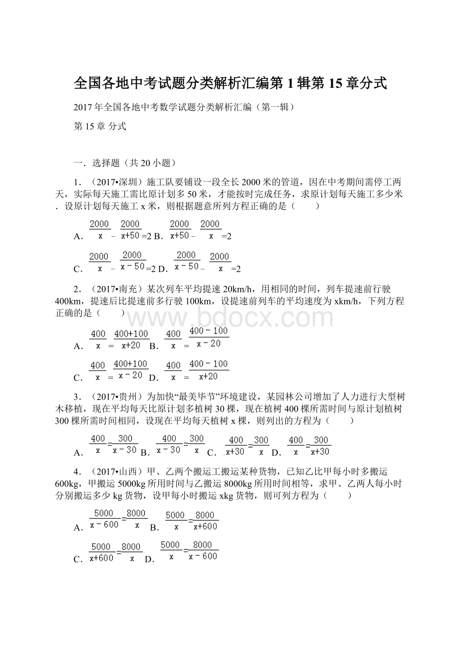 全国各地中考试题分类解析汇编第1辑第15章分式.docx_第1页