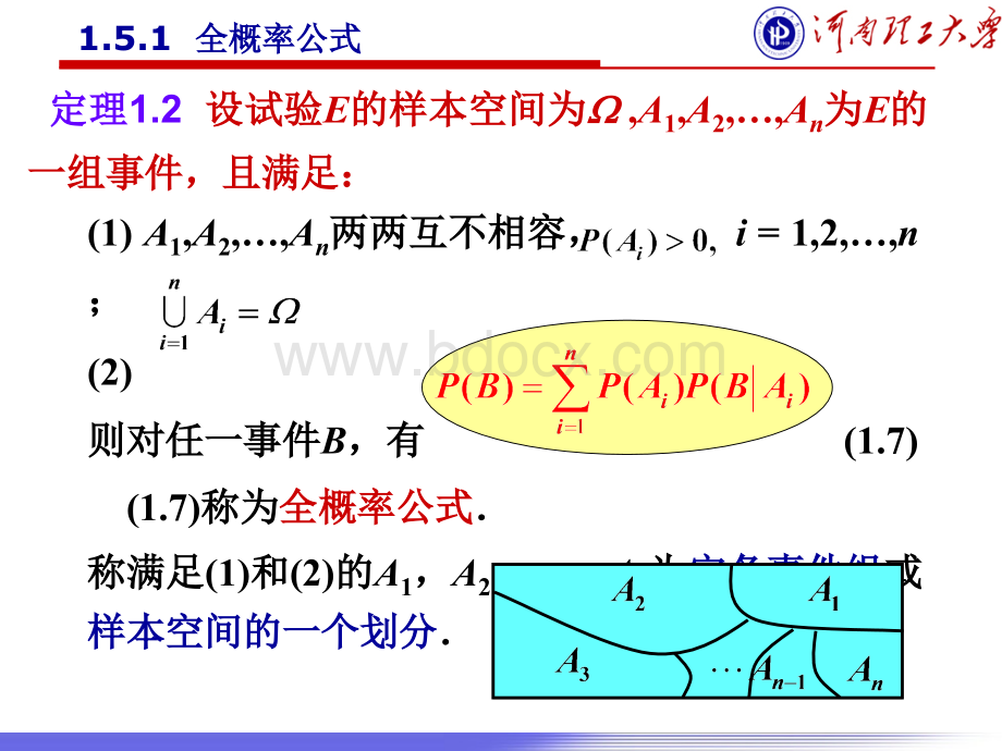 全概率公式和贝叶斯公式.ppt_第3页