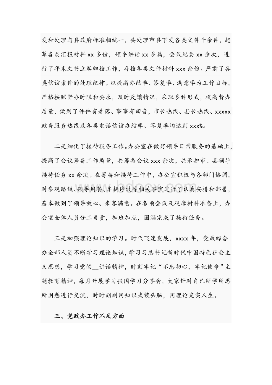 2021年乡镇党政综合办工作总结范文Word格式文档下载.docx_第2页