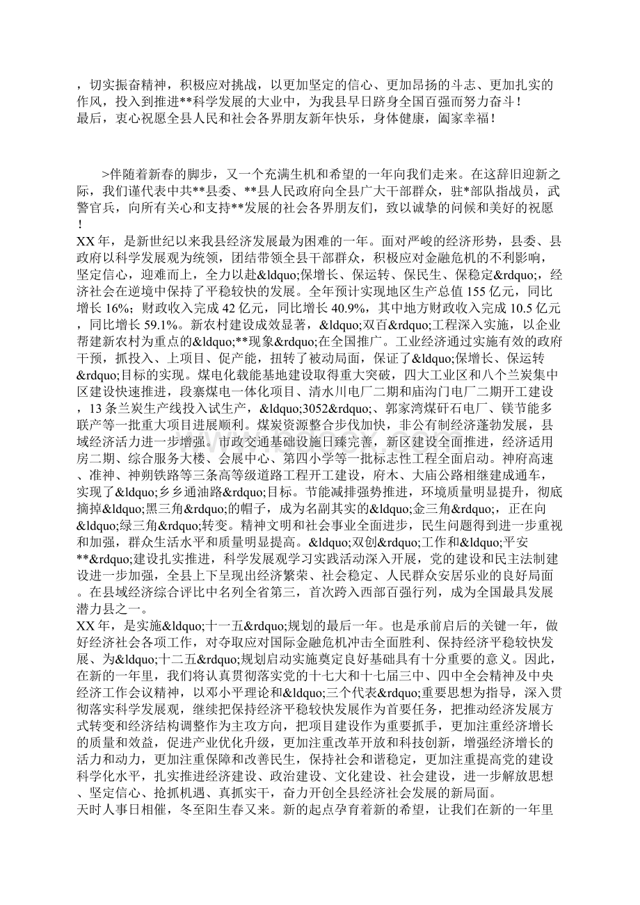 县长某年新年贺词Word文件下载.docx_第3页