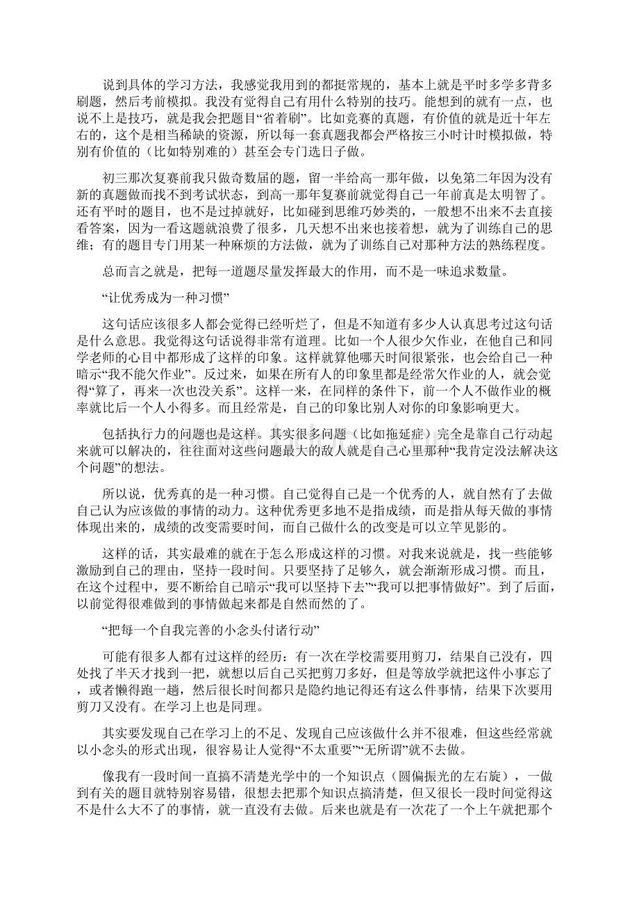 学子物理竞赛路上感悟到的心得体会.docx_第2页