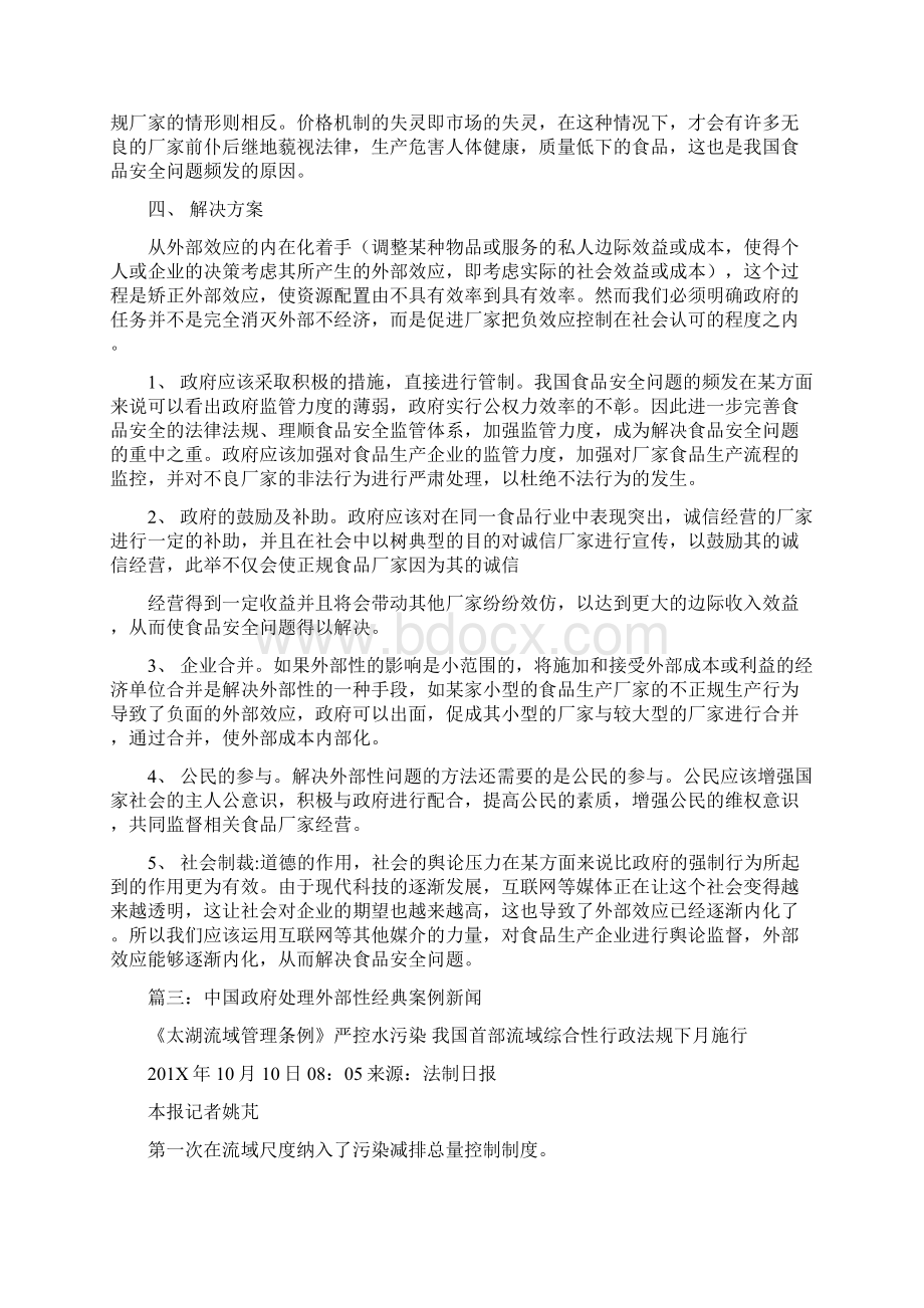 优质外部性的案例优秀word范文 13页Word格式.docx_第3页