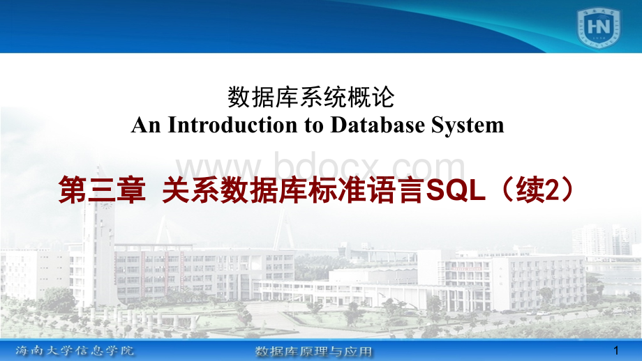 第3章关系数据库语言SQL.ppt