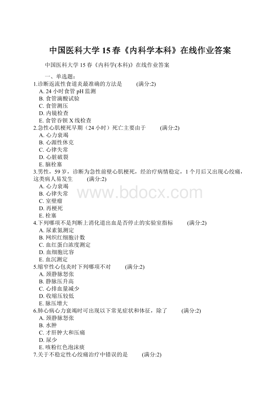 中国医科大学15春《内科学本科》在线作业答案文档格式.docx