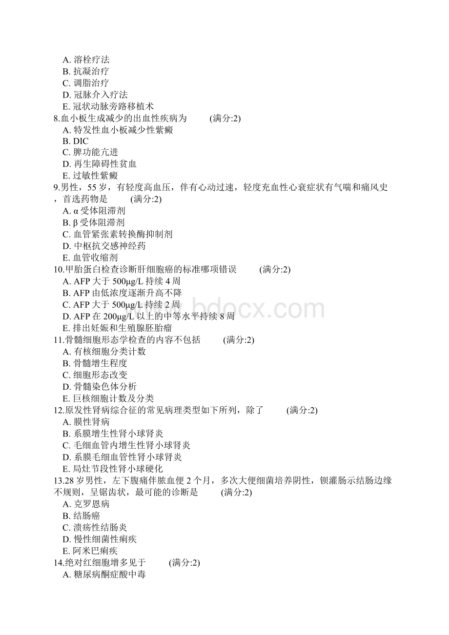 中国医科大学15春《内科学本科》在线作业答案文档格式.docx_第2页