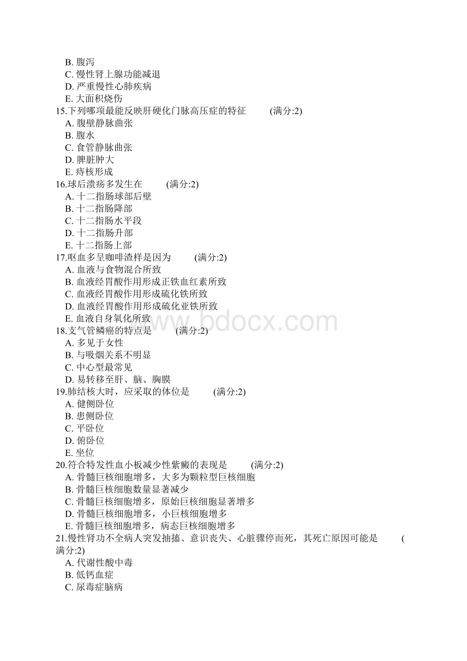 中国医科大学15春《内科学本科》在线作业答案文档格式.docx_第3页