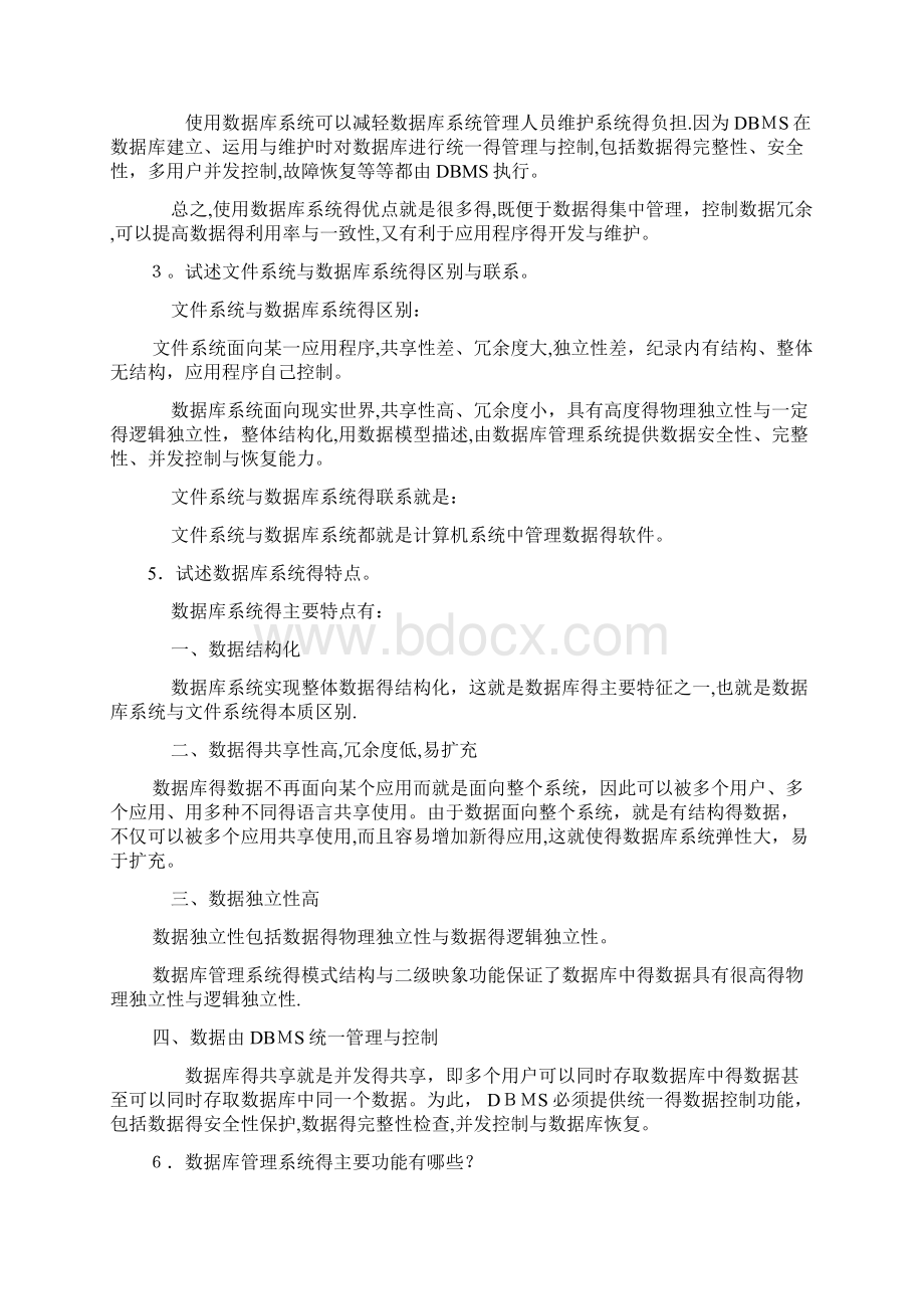 《数据库系统概论》课后习题及参考答案Word格式文档下载.docx_第2页