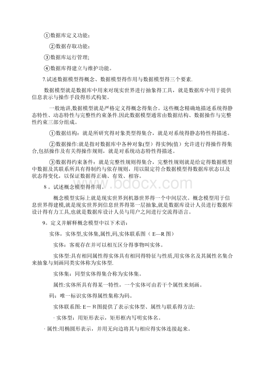 《数据库系统概论》课后习题及参考答案Word格式文档下载.docx_第3页