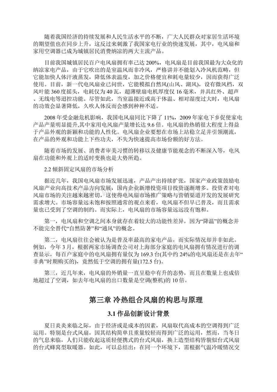 机械创新设计之冷热组合风扇.docx_第3页