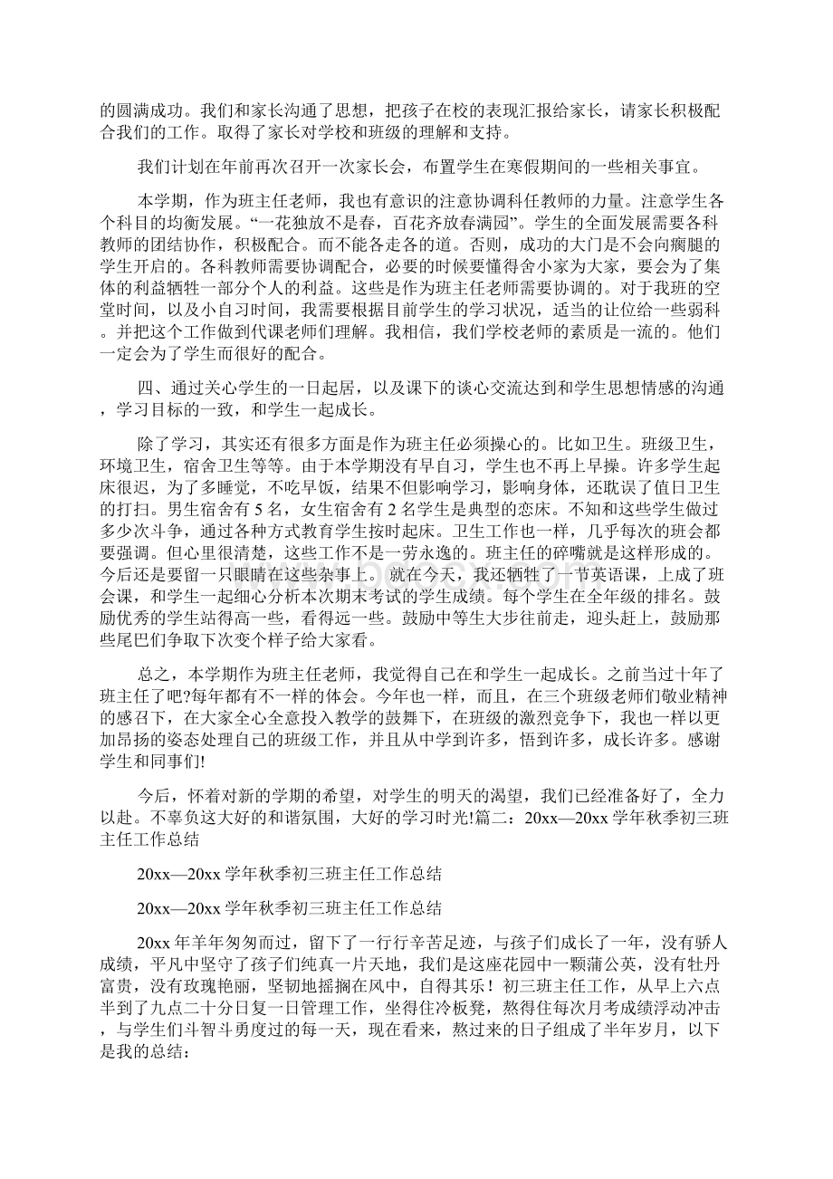 初三班主任工作总结Word文档下载推荐.docx_第2页