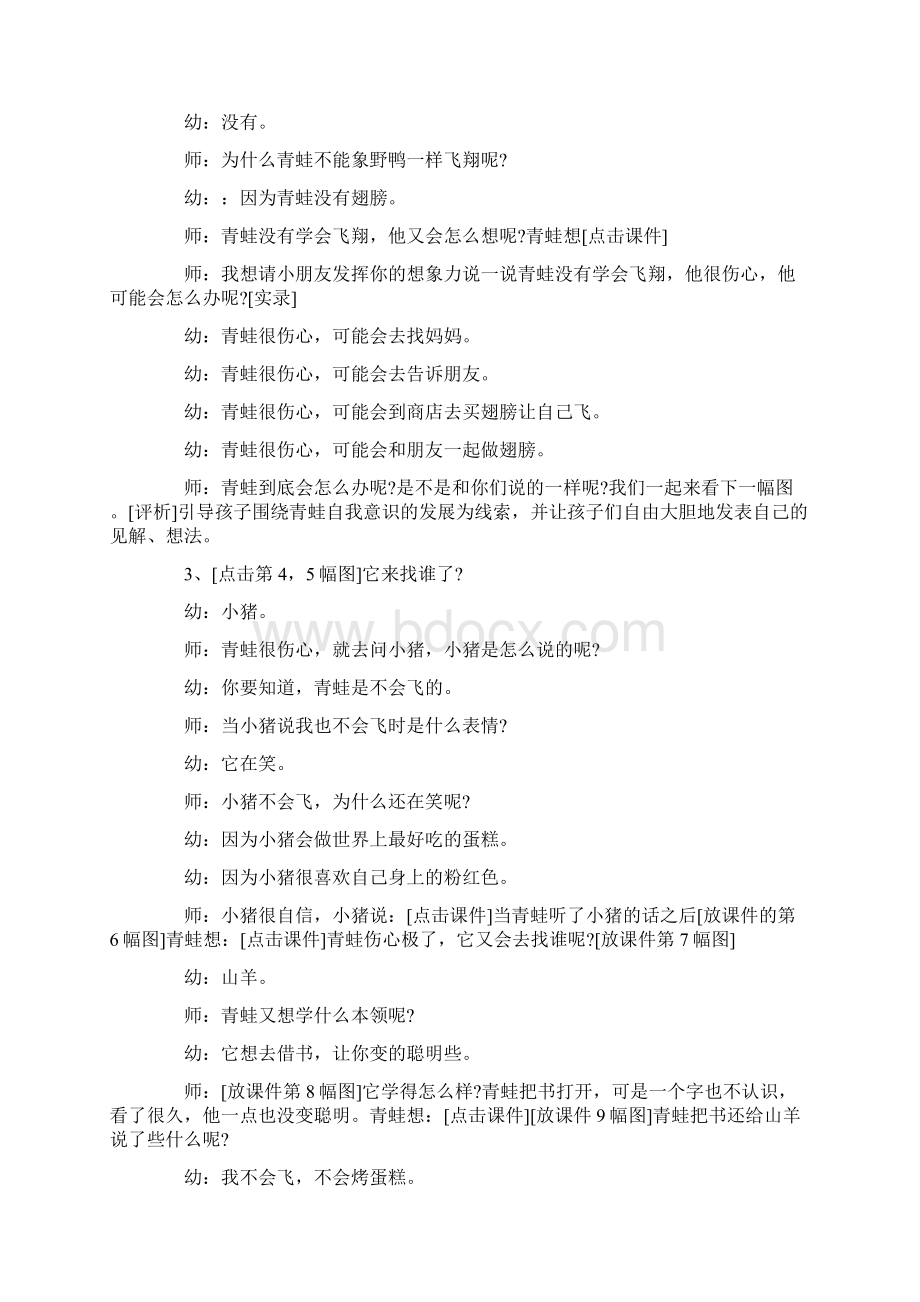 幼儿园大班语言教案《我就是喜欢我》含反思Word文档格式.docx_第3页