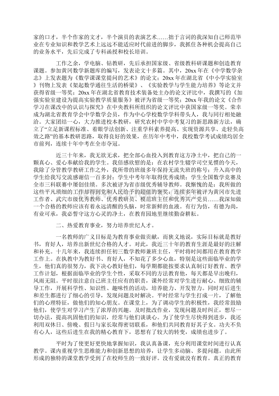 教师述职报告Word下载.docx_第2页