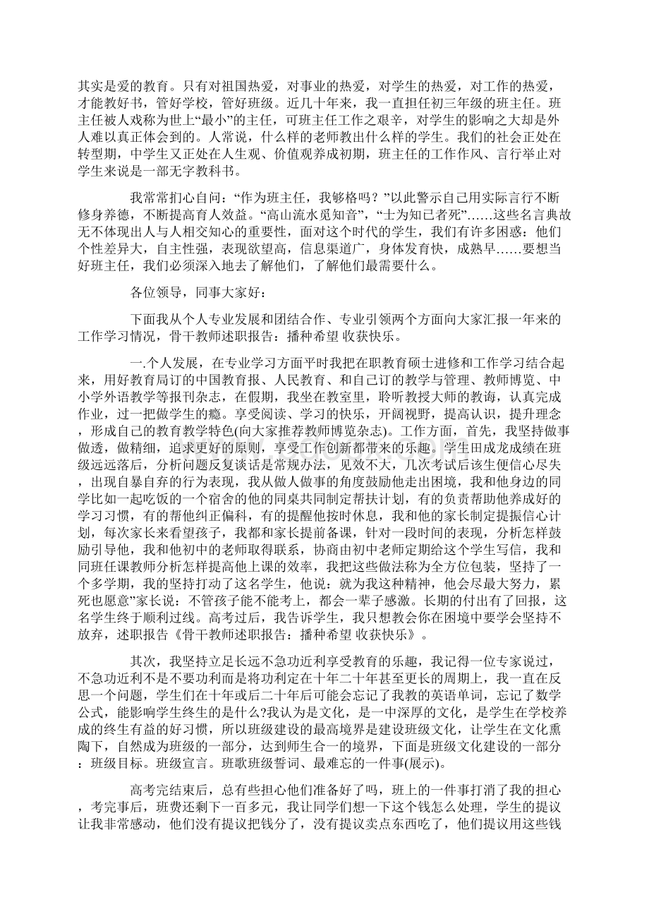 教师述职报告Word下载.docx_第3页