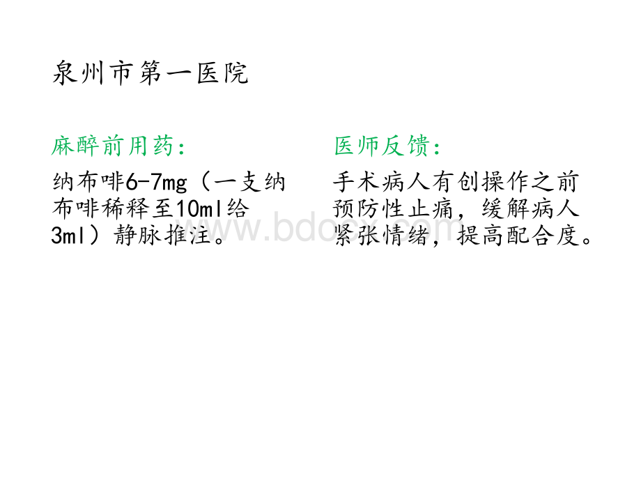 纳布啡的临床应用PPT文件格式下载.ppt_第3页