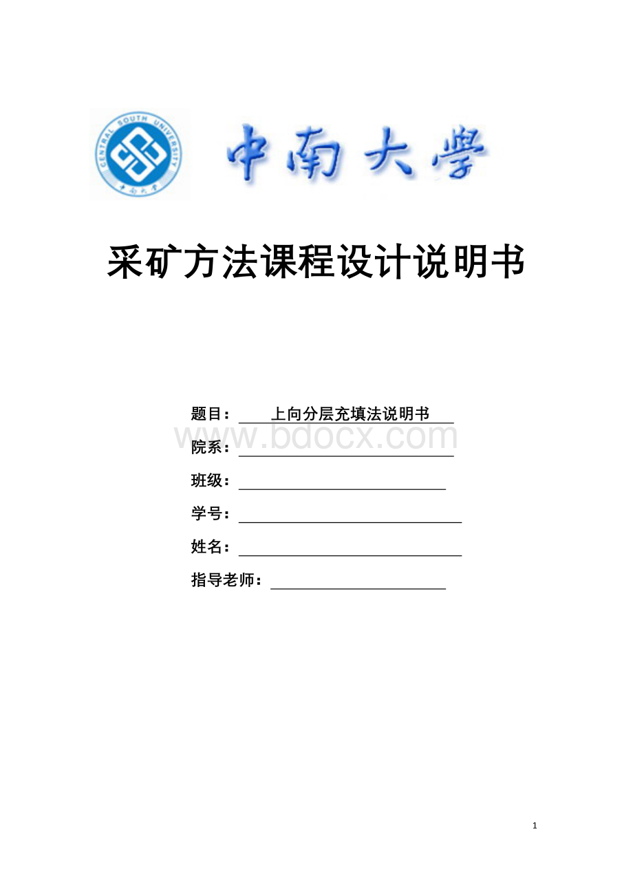 某20万吨铅锌金银矿采矿方法课程设计(附图).docx