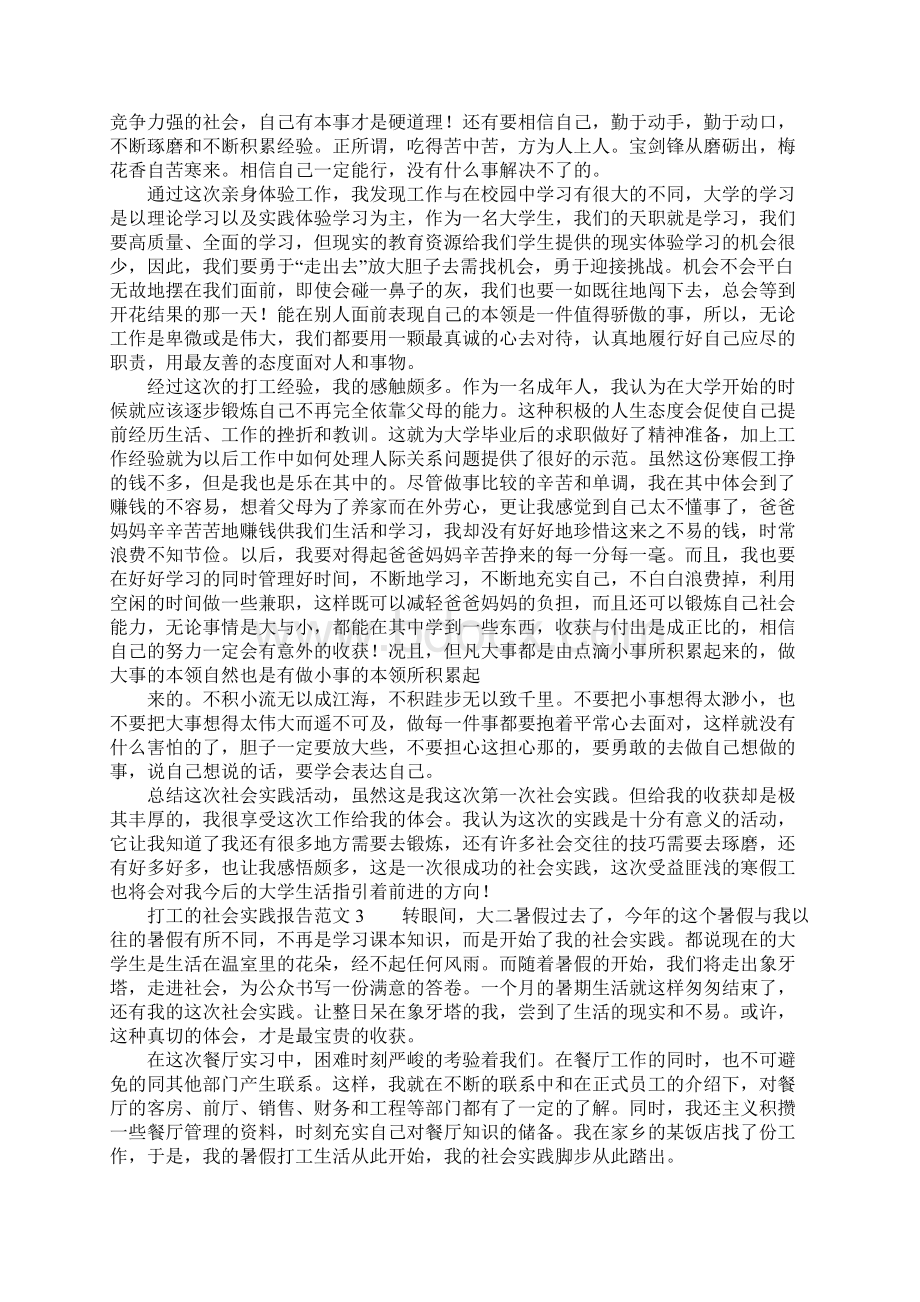 打工的社会实践报告.docx_第3页