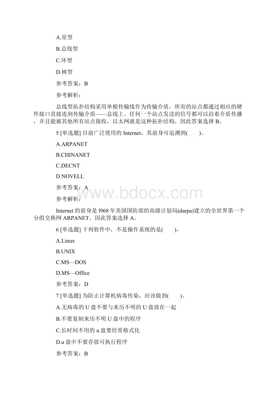 技能高考专题计算机应用基础题选择题Word文档格式.docx_第2页