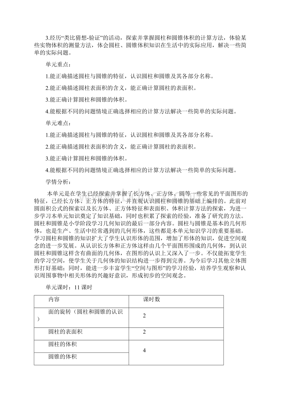 新北师大版小学六年级数学下册全册教案完整Word文件下载.docx_第2页