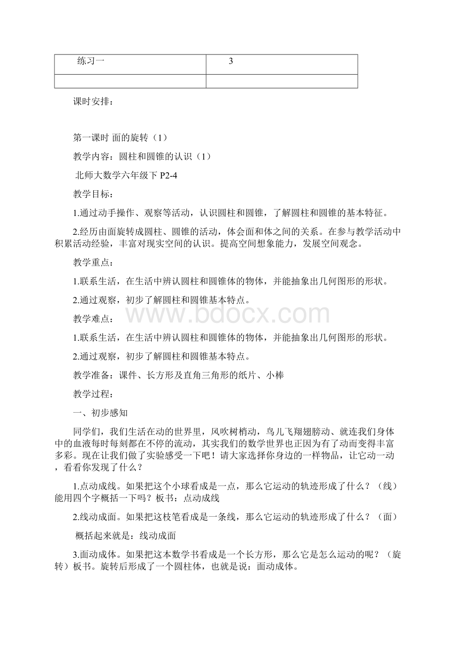 新北师大版小学六年级数学下册全册教案完整.docx_第3页