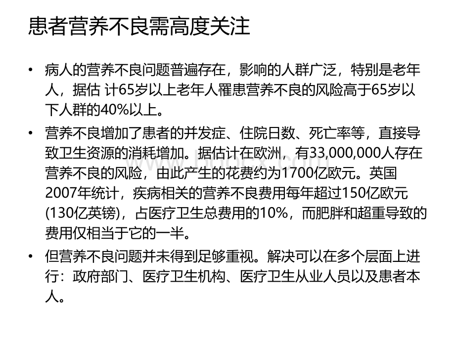 特殊医学用途配方食品ppt课件.ppt_第2页