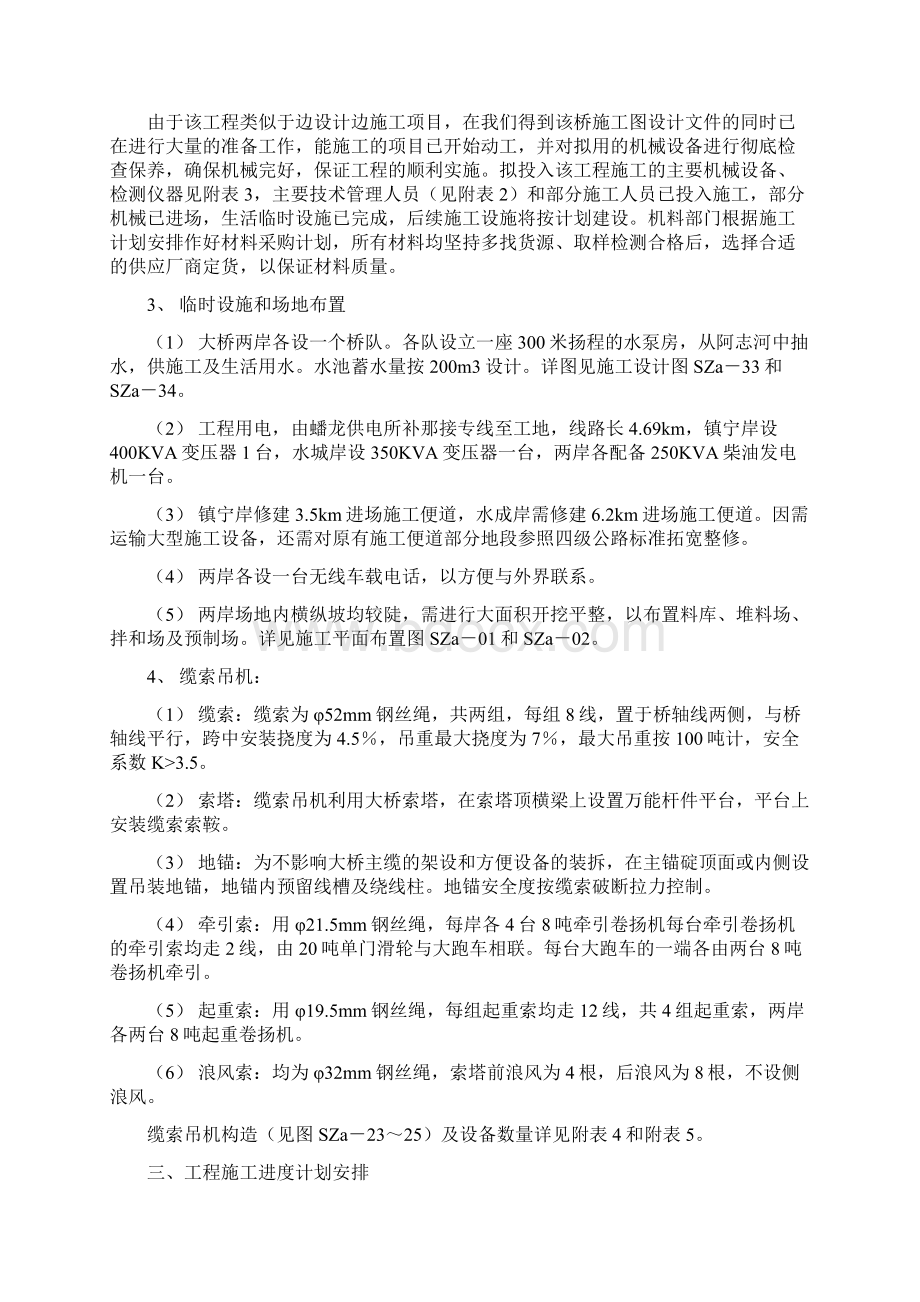 阿志河大桥施工设计说明文档格式.docx_第3页