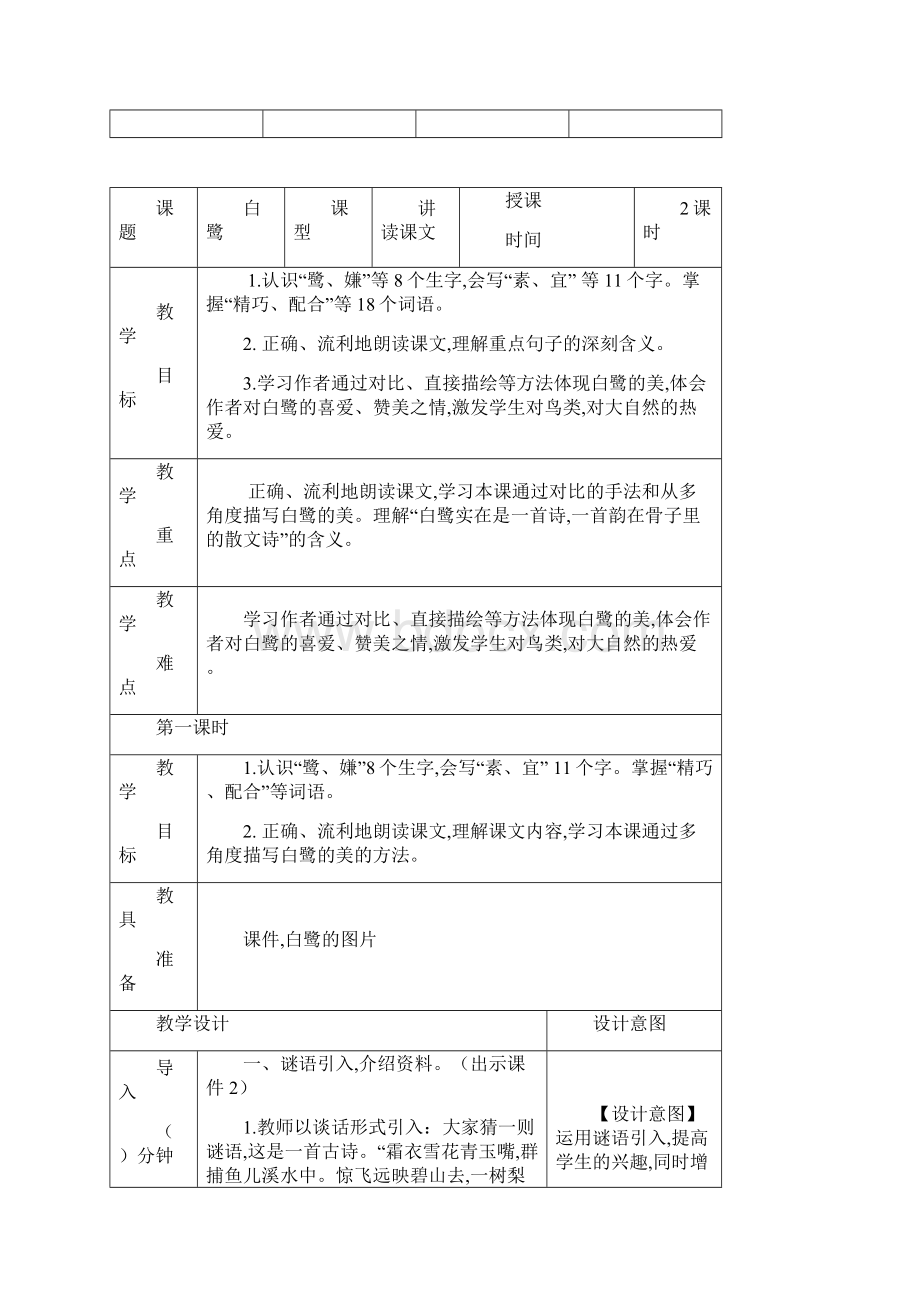 单元备课新部编版五年级上册第一单元含语文园地口语交际说课稿文档格式.docx_第3页