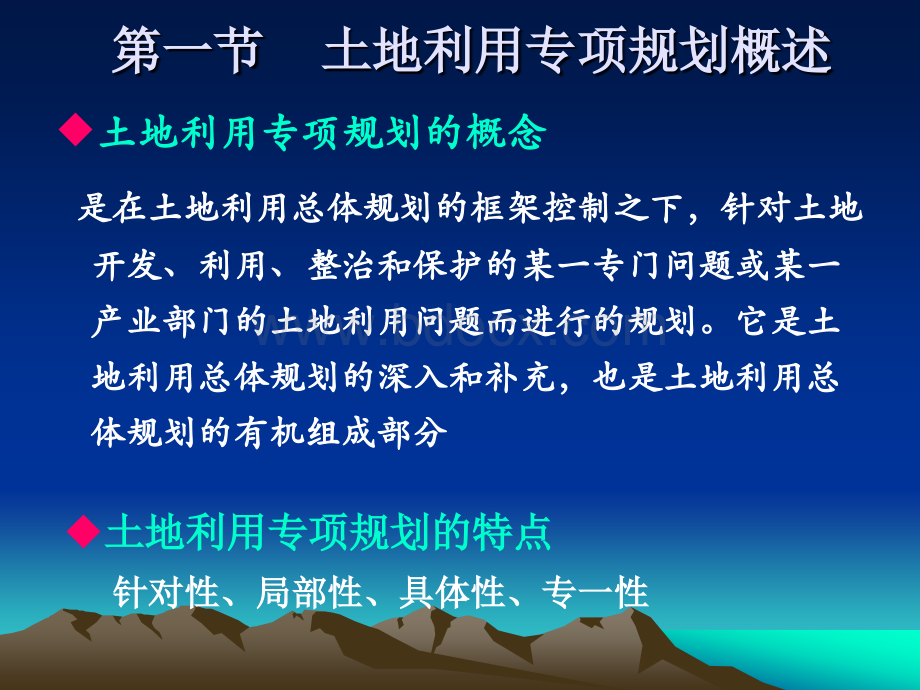 土地利用规划课件4PPT格式课件下载.ppt_第2页