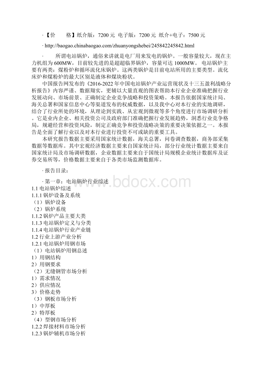 中国电站锅炉产业运营现状及十三五盈利战略分析报告.docx_第2页