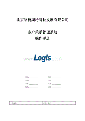 CRM系统操作手册.doc