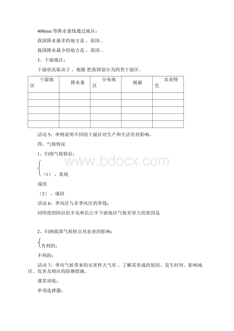 高二地理 中国地理 中国的气候教案 新人教版.docx_第3页