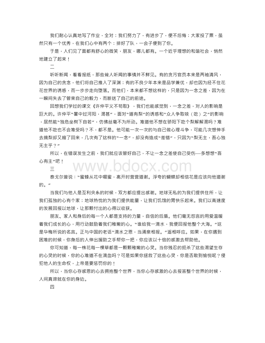 高中生周记素材Word下载.doc_第3页