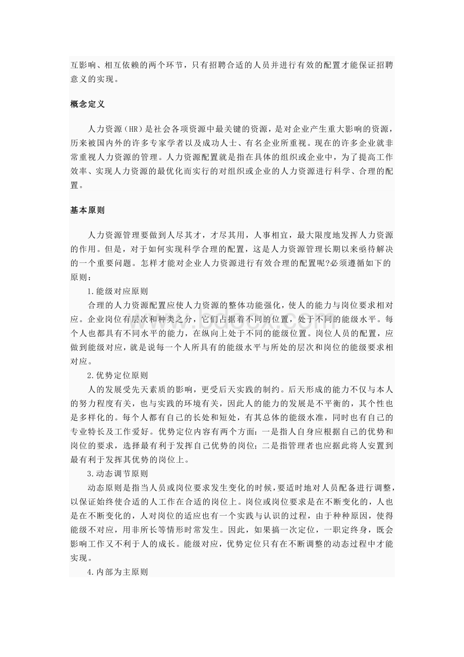 HR人力资源Word格式.doc_第2页