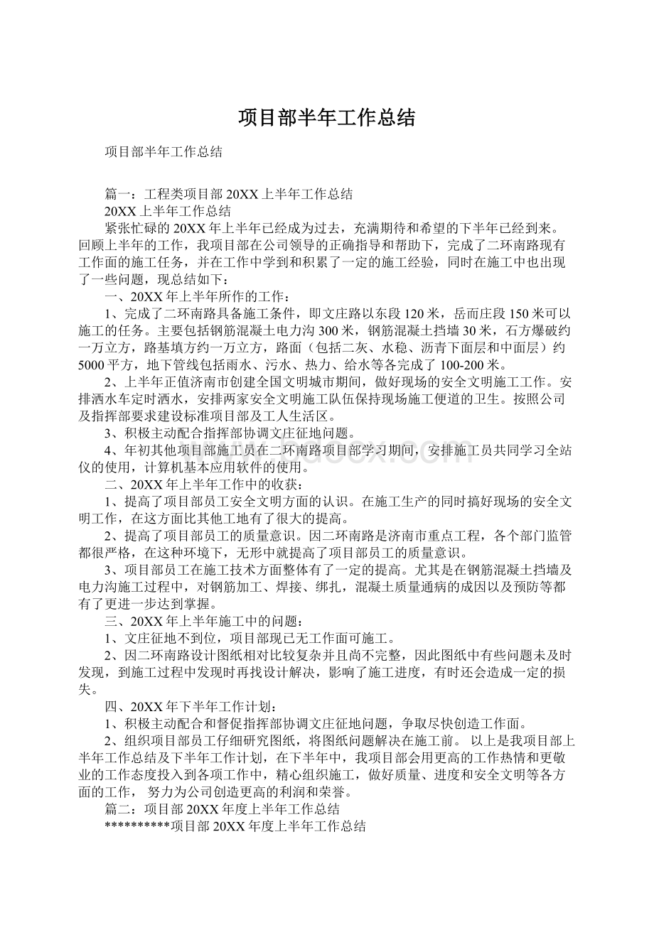 项目部半年工作总结.docx_第1页