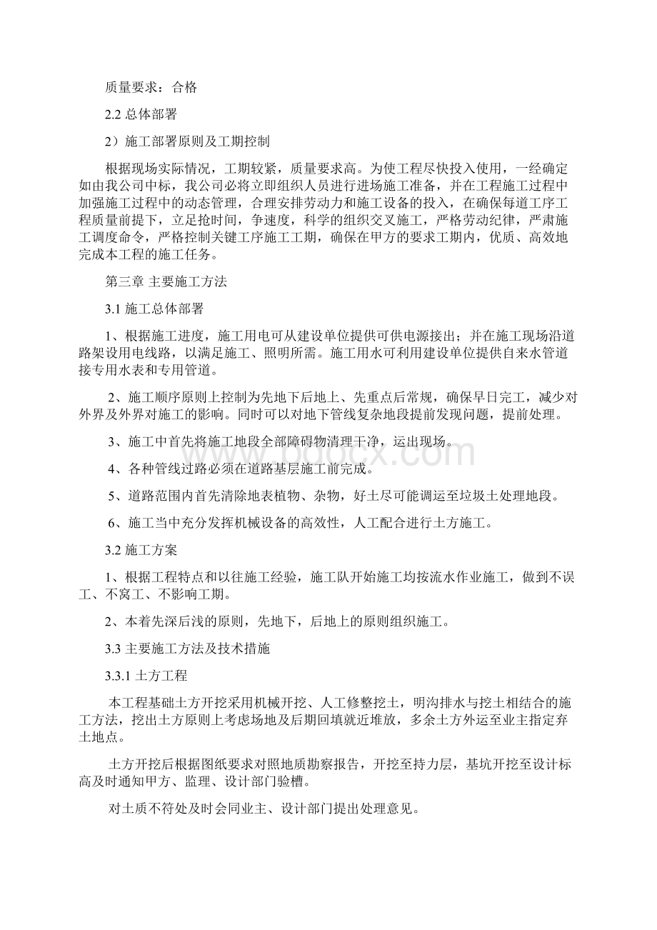 森苑幼儿园大门门卫房幼儿食堂改造项目施工组织设计.docx_第3页