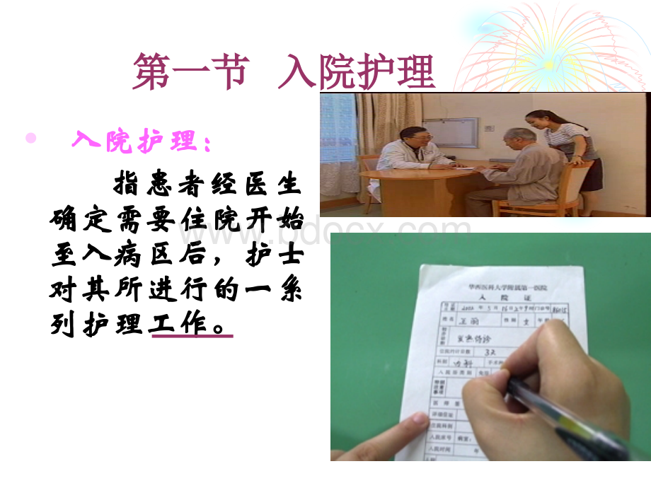 第二章入院和出院护理.ppt_第3页