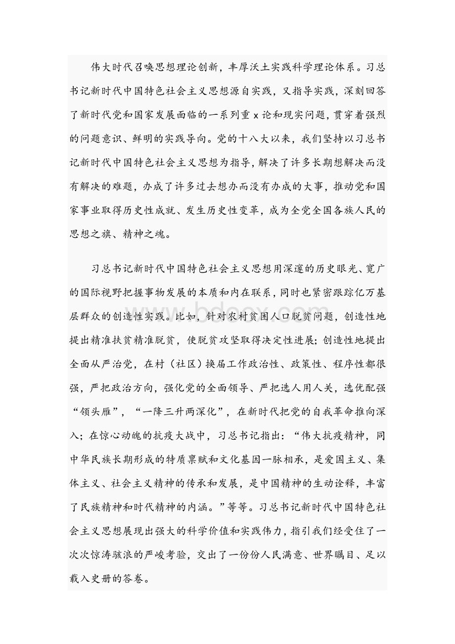 2021年学习新时代中国特色社会主义思想学习问答研讨发言材料文稿.docx_第2页