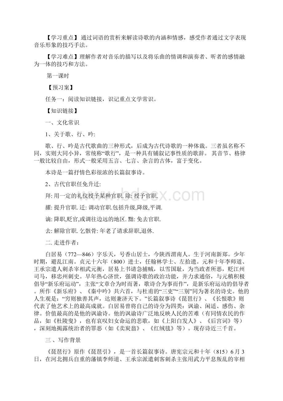 新人教版必修三高中语文6琵琶行导学案无答案.docx_第2页