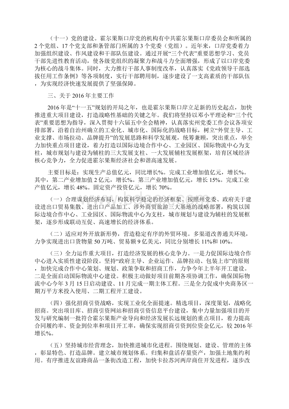 霍尔果斯口岸情况汇报.docx_第3页