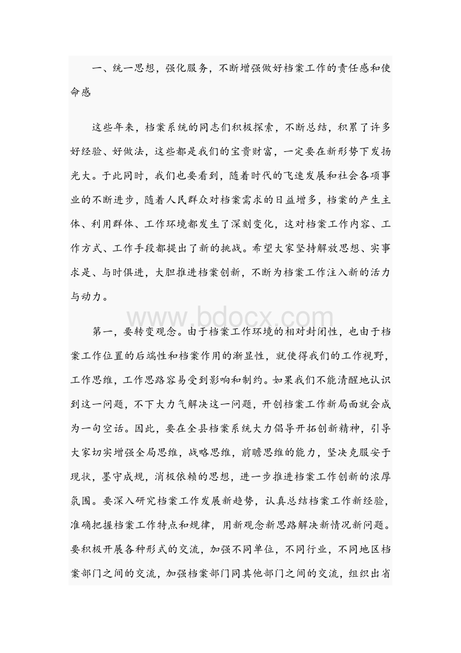 在2021年档案工作会议上的讲话范文稿Word文档下载推荐.docx_第2页