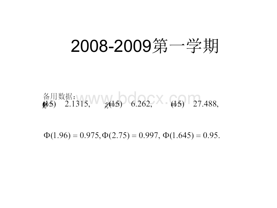 期末复习(2008-2009概率统计试题)PPT文档格式.ppt