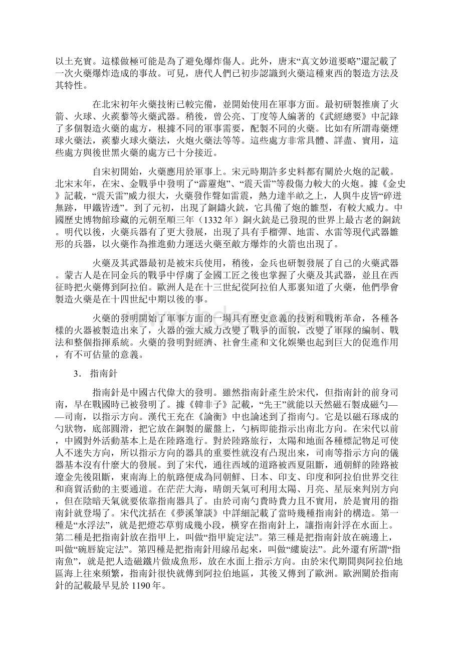 中国古代科技Word格式文档下载.docx_第2页