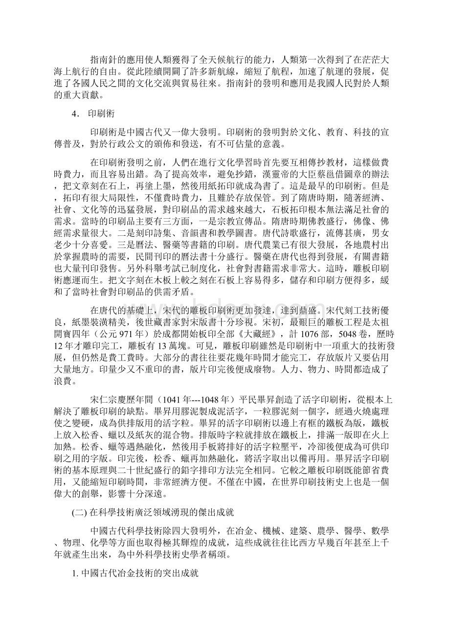 中国古代科技Word格式文档下载.docx_第3页