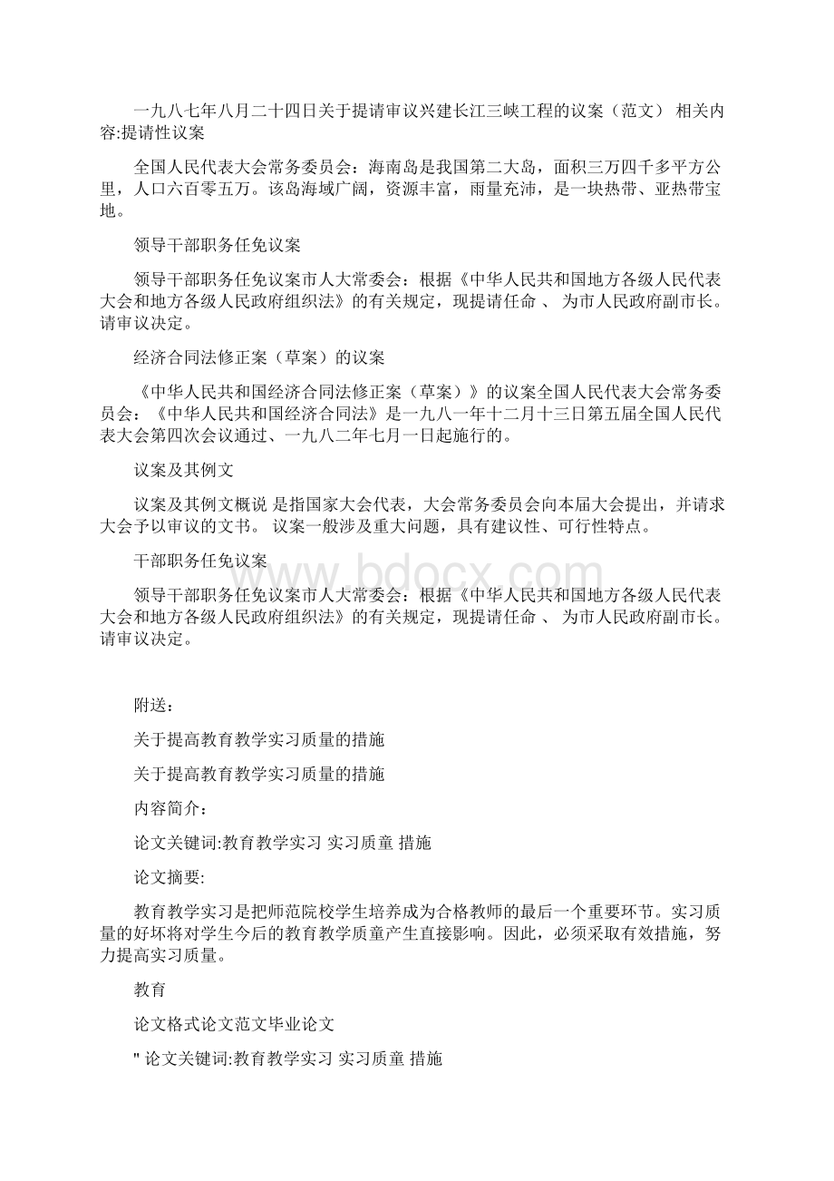 关于提请审议兴建长江三峡工程的议案范文.docx_第2页