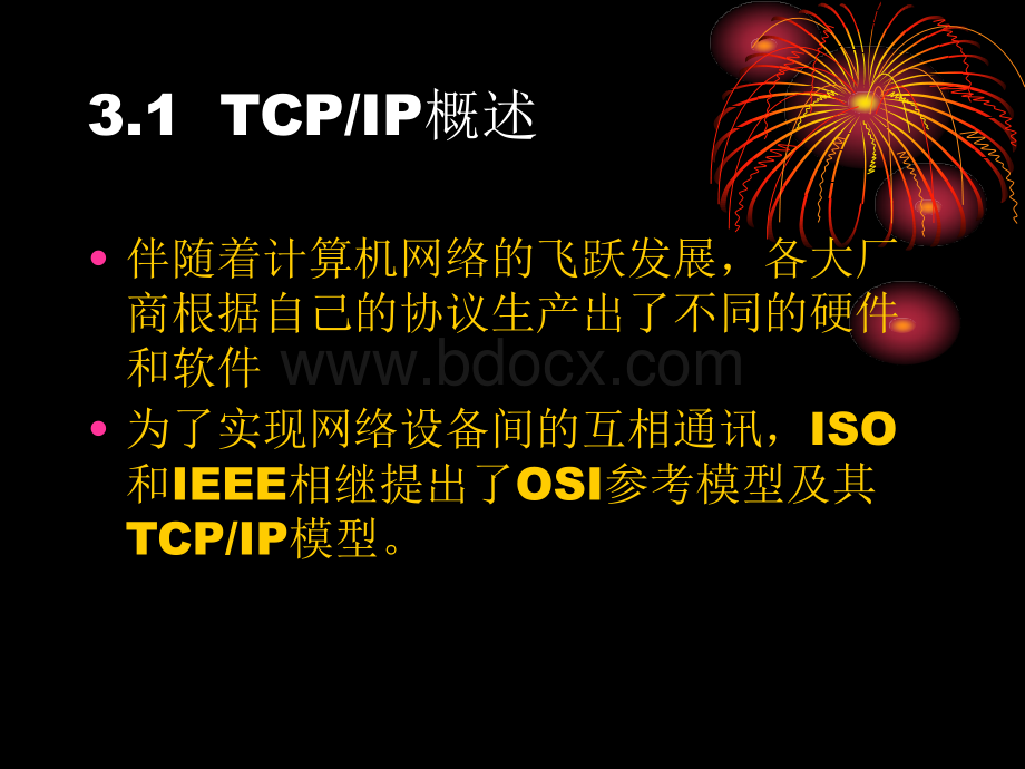 网络-TCP协议.ppt_第2页