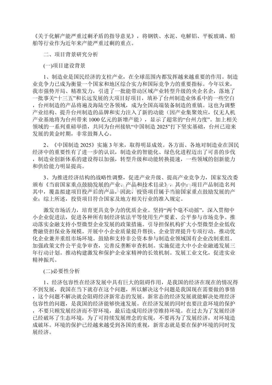 案例金属探测器项目立项报告.docx_第3页