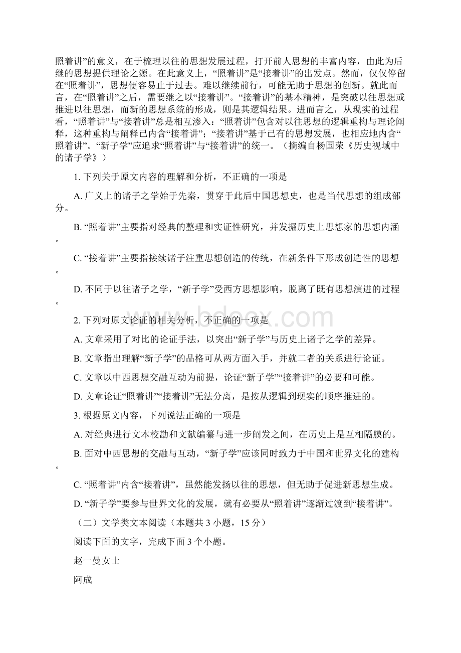 普通高等学校招生全国统一考试语文全国卷Ⅰ.docx_第2页