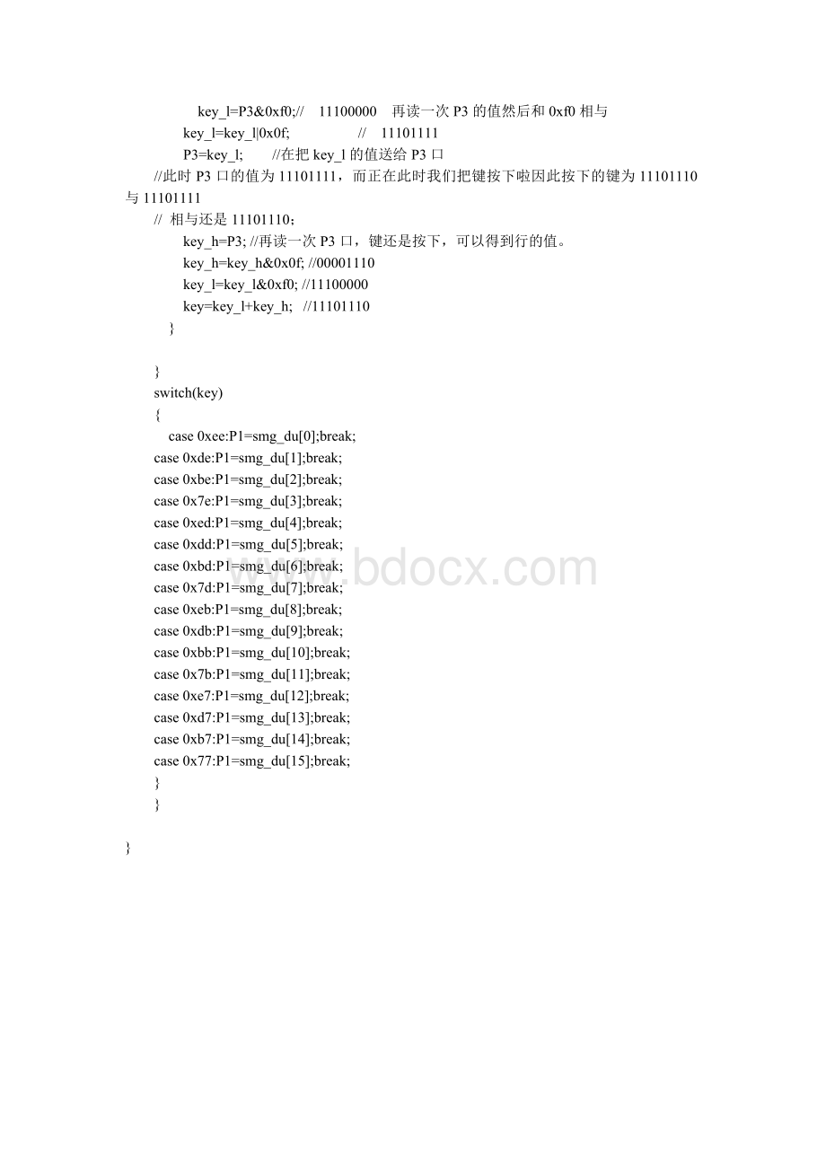 单片机矩阵键盘按键C语言程序.doc_第2页